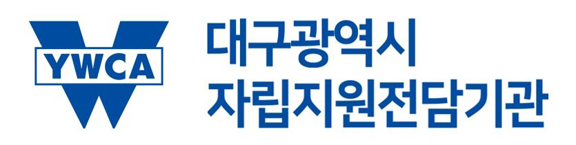 대구시자립전담기관
