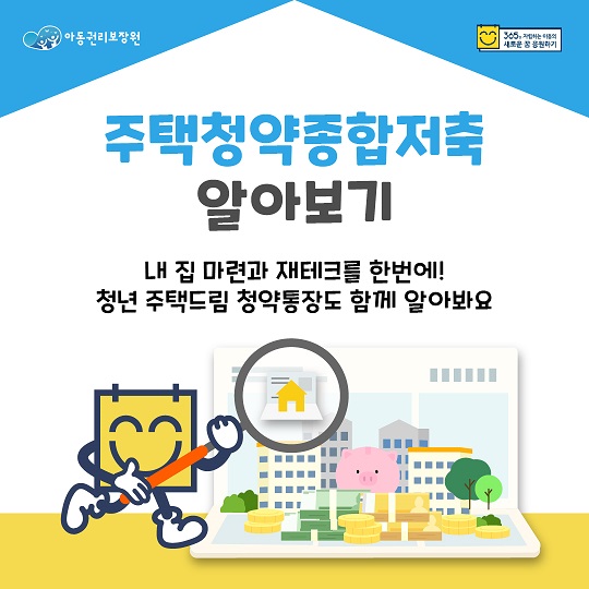 주택청약종합저축