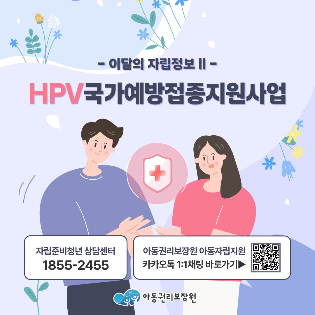 HPV국가예방접종지원사업
